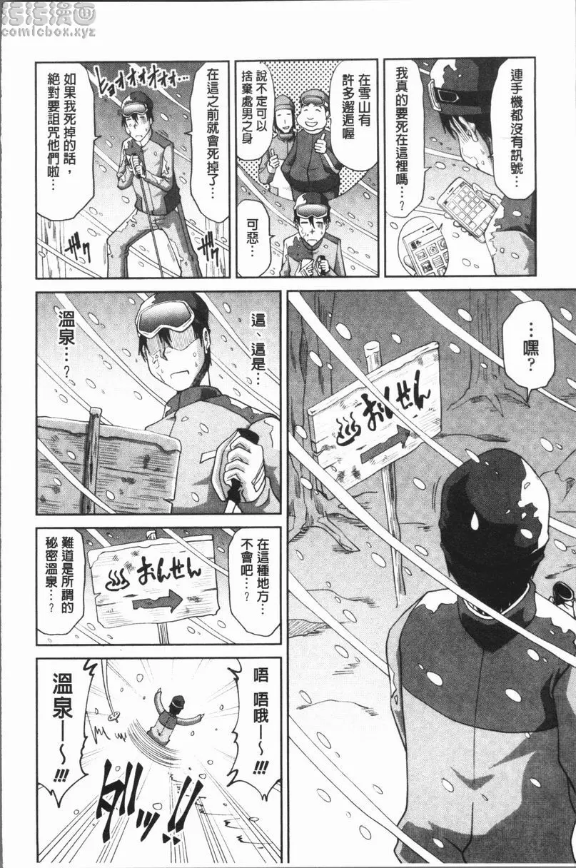 [A漫] 風雅華麗大人教育 暴風雪另一邊的天堂 1