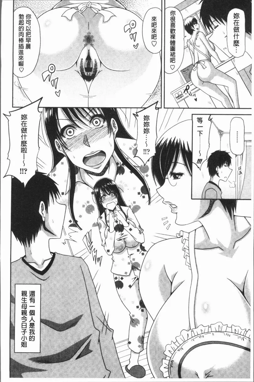 [H漫] 風雅華麗大人教育 W母親和我的家族性生活 1