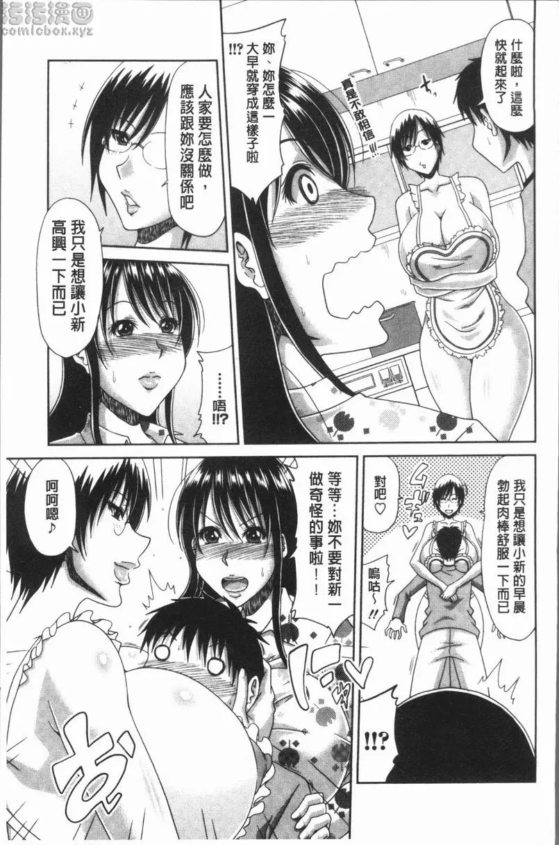 [H漫] 風雅華麗大人教育 W母親和我的家族性生活 2