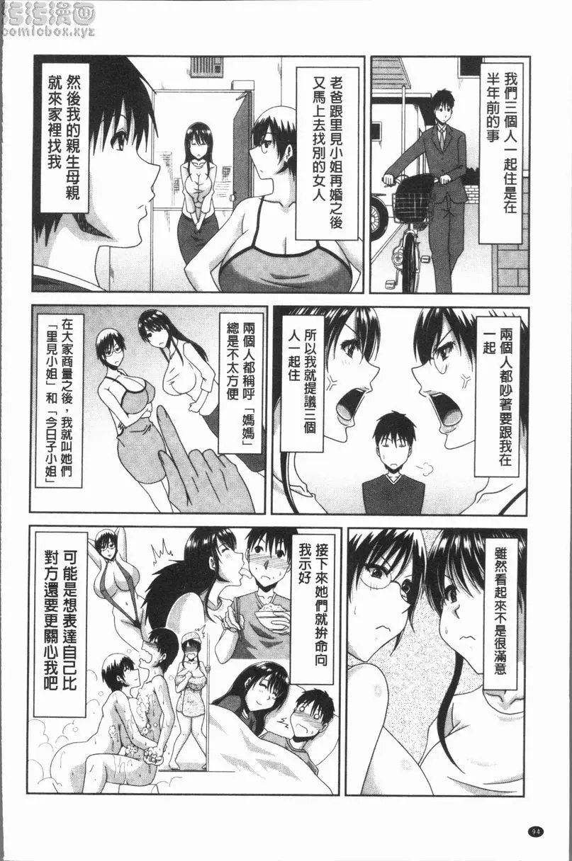 [H漫] 風雅華麗大人教育 W母親和我的家族性生活 5