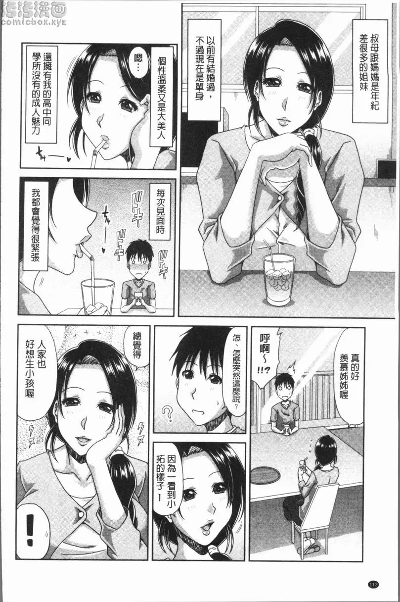 [A漫] 風雅華麗大人教育 變得想做愛了嗎？ 1