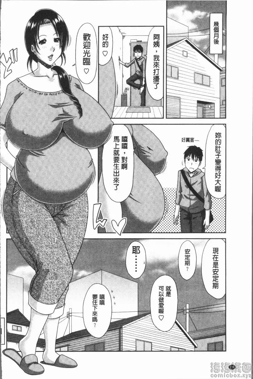 [A漫] 風雅華麗大人教育 變得想做愛了嗎？ 19