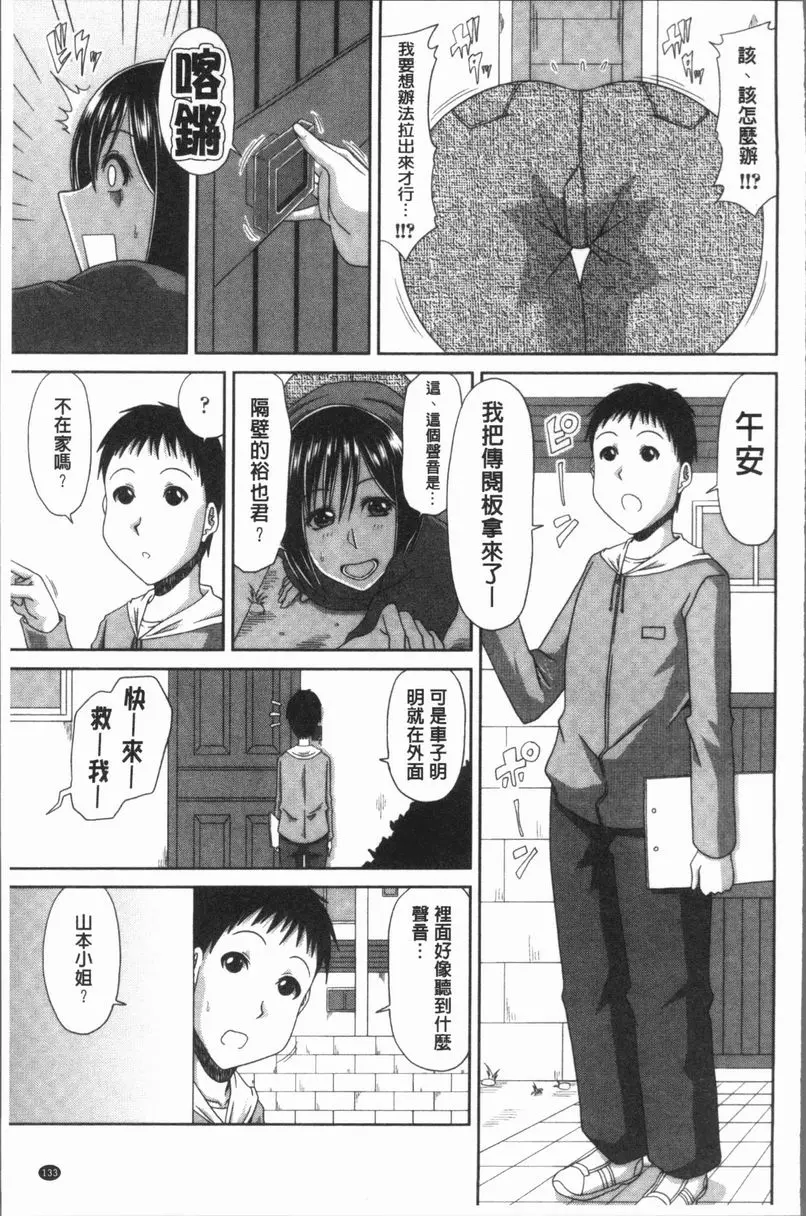 [成人漫画] 風雅華麗大人教育 卡住人妻SOS! 2