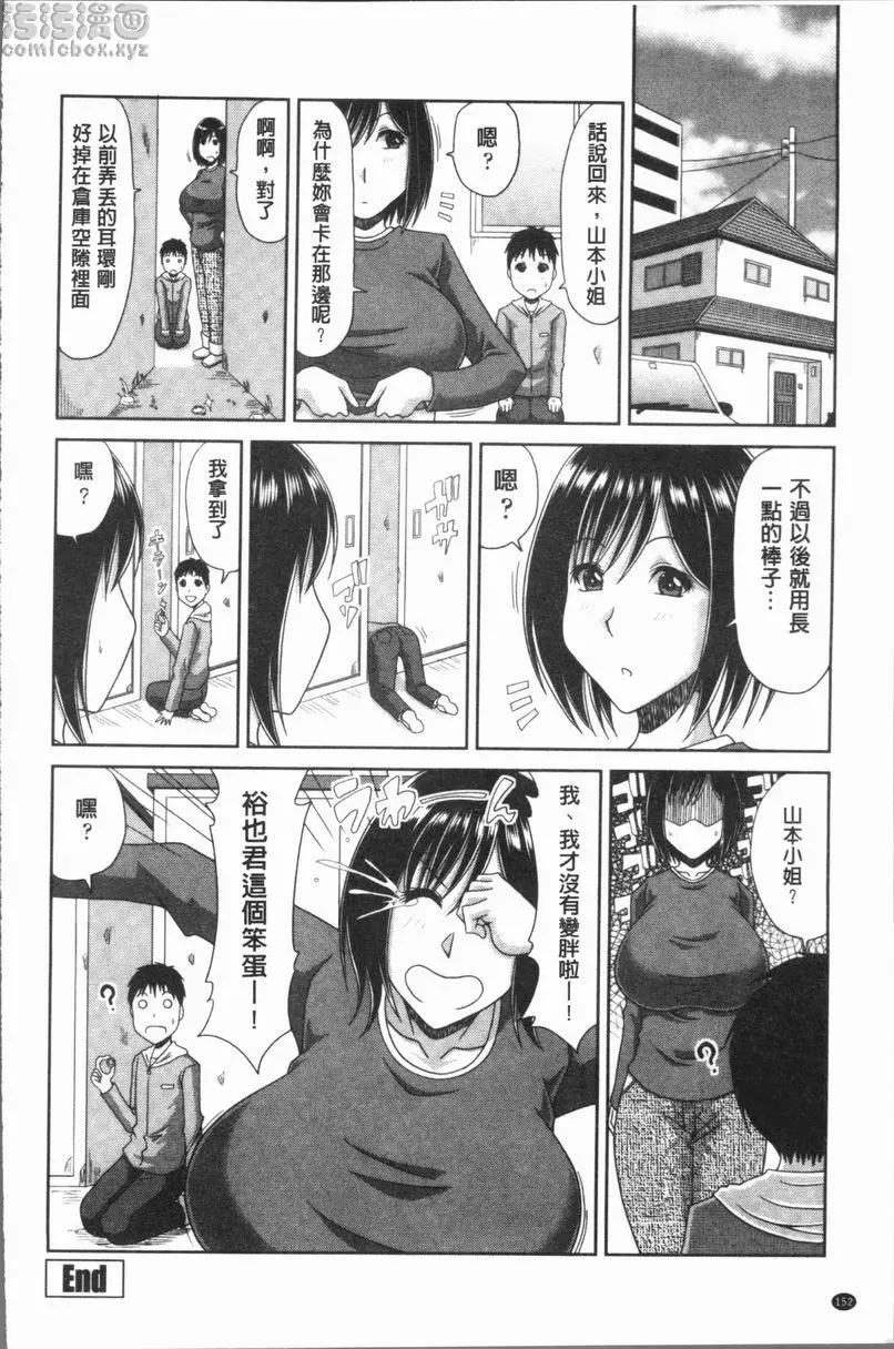 [成人漫画] 風雅華麗大人教育 卡住人妻SOS! 21