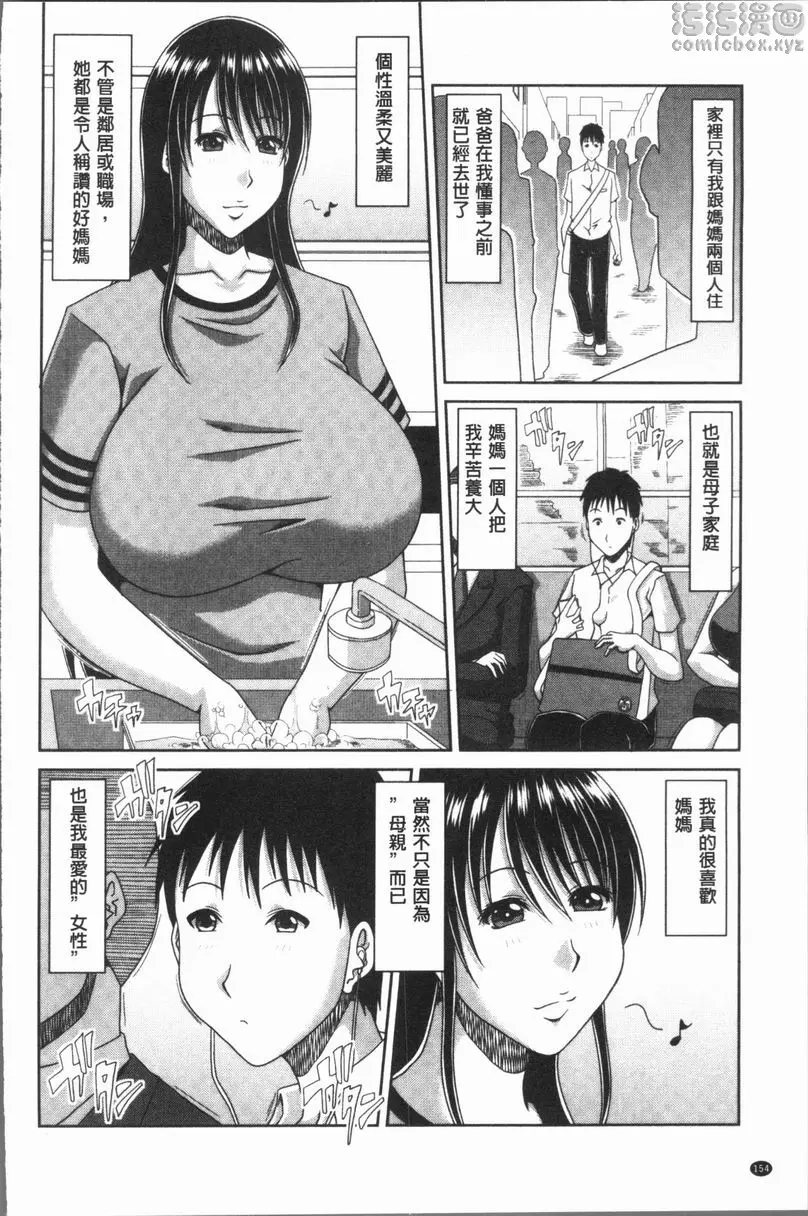 [成人漫画] 風雅華麗大人教育 母子姦貞<兒子的心意> 1