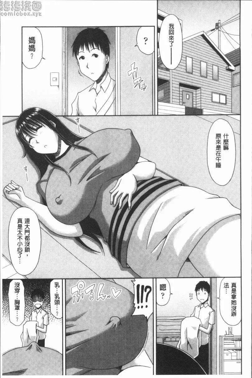 [成人漫画] 風雅華麗大人教育 母子姦貞<兒子的心意> 2