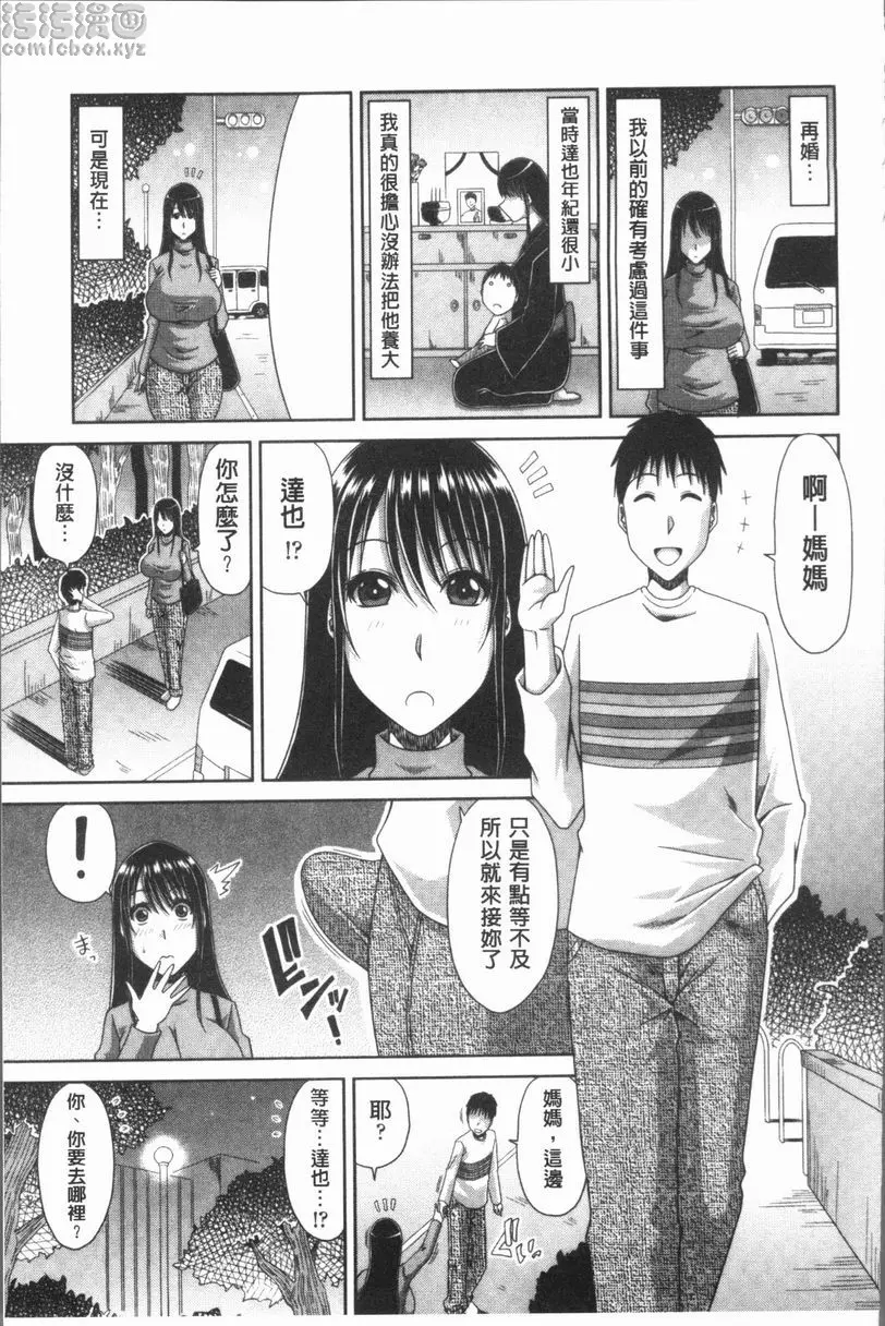 [成人漫画] 風雅華麗大人教育 母子姦貞<母親的心意> 4