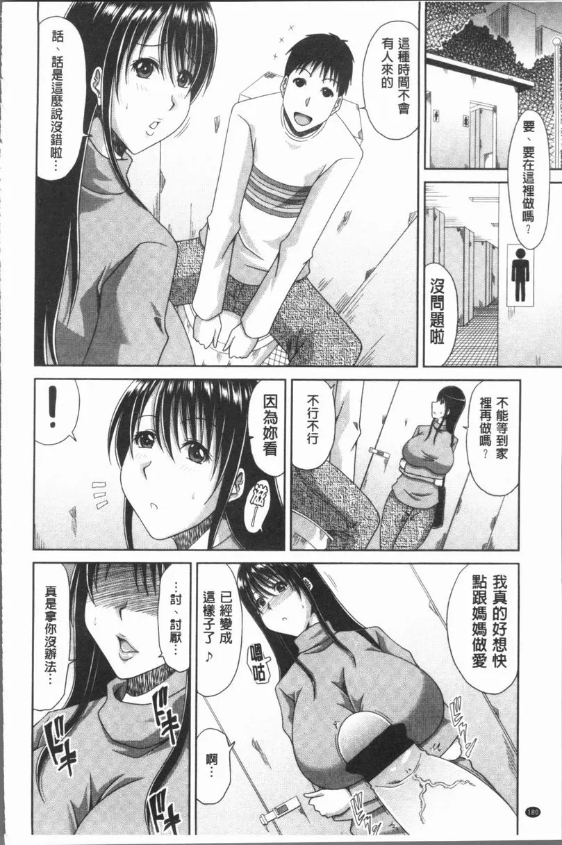 [成人漫画] 風雅華麗大人教育 母子姦貞<母親的心意> 5