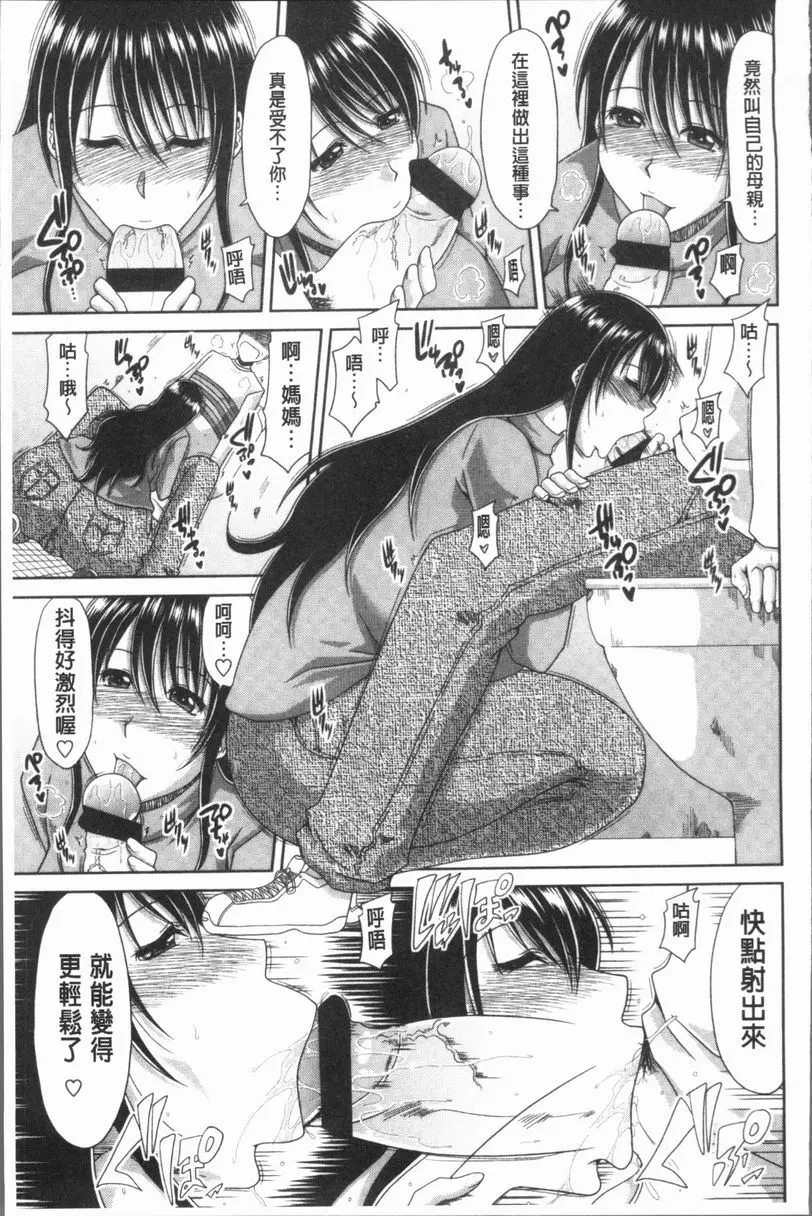 [成人漫画] 風雅華麗大人教育 母子姦貞<母親的心意> 6