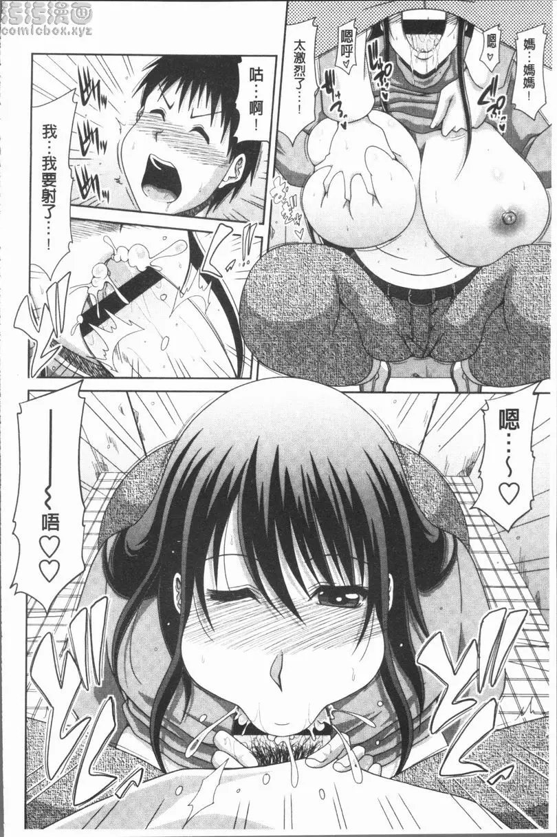 [成人漫画] 風雅華麗大人教育 母子姦貞<母親的心意> 7