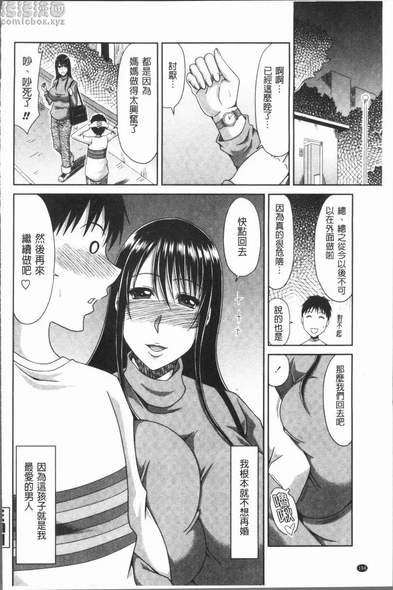 [成人漫画] 風雅華麗大人教育 母子姦貞<母親的心意> 19