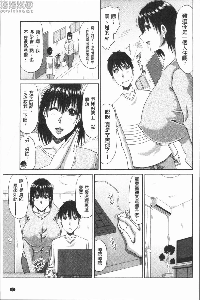 [禁漫] 風雅華麗大人教育 某社區人妻故事 2