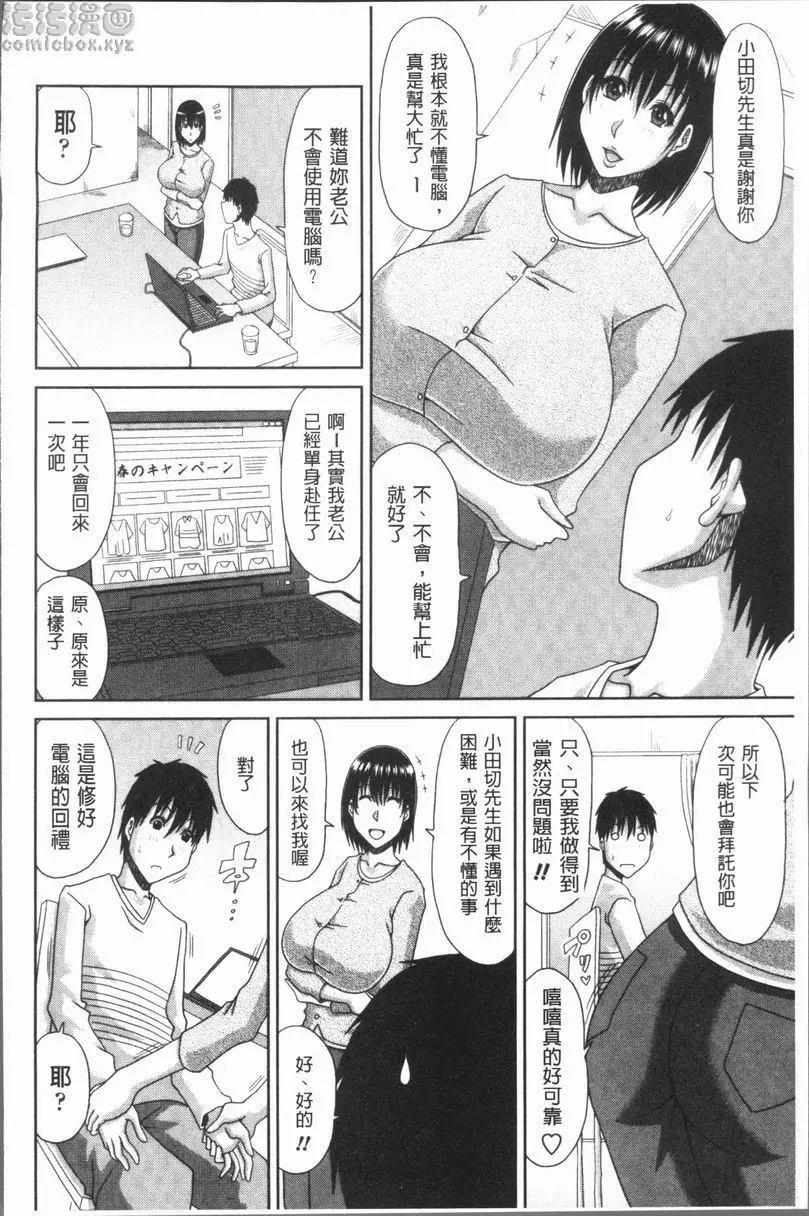 [禁漫] 風雅華麗大人教育 某社區人妻故事 3