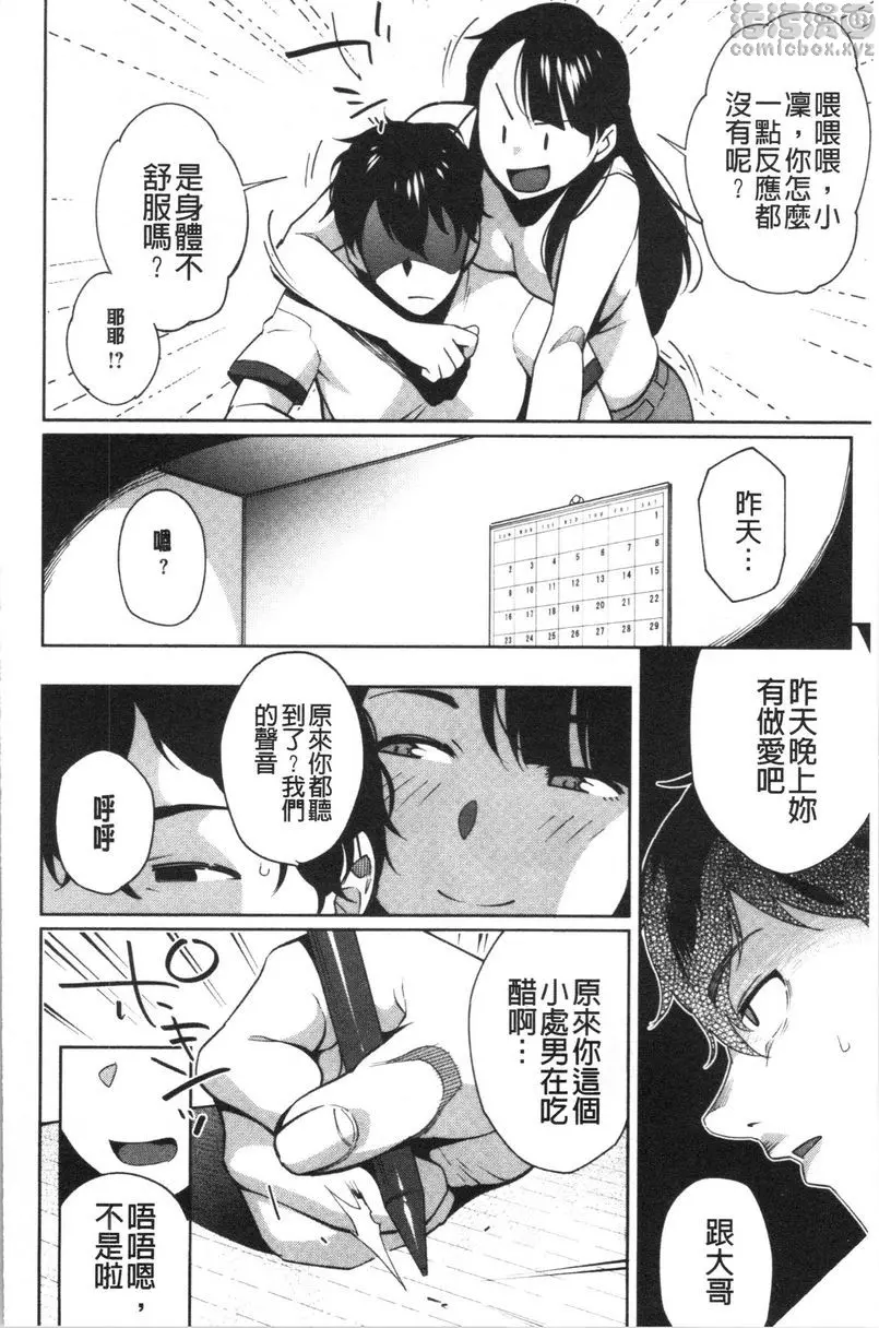 [H漫] 裡面在等你喲 她總是喜孜孜。 11