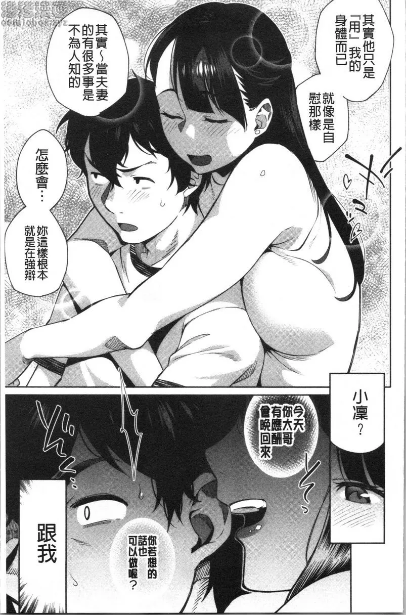[H漫] 裡面在等你喲 她總是喜孜孜。 12