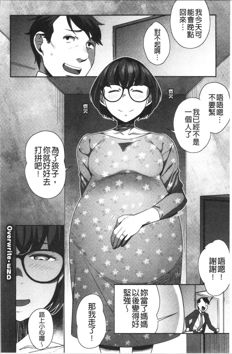 [成人漫画] 裡面在等你喲 Overwrite 23