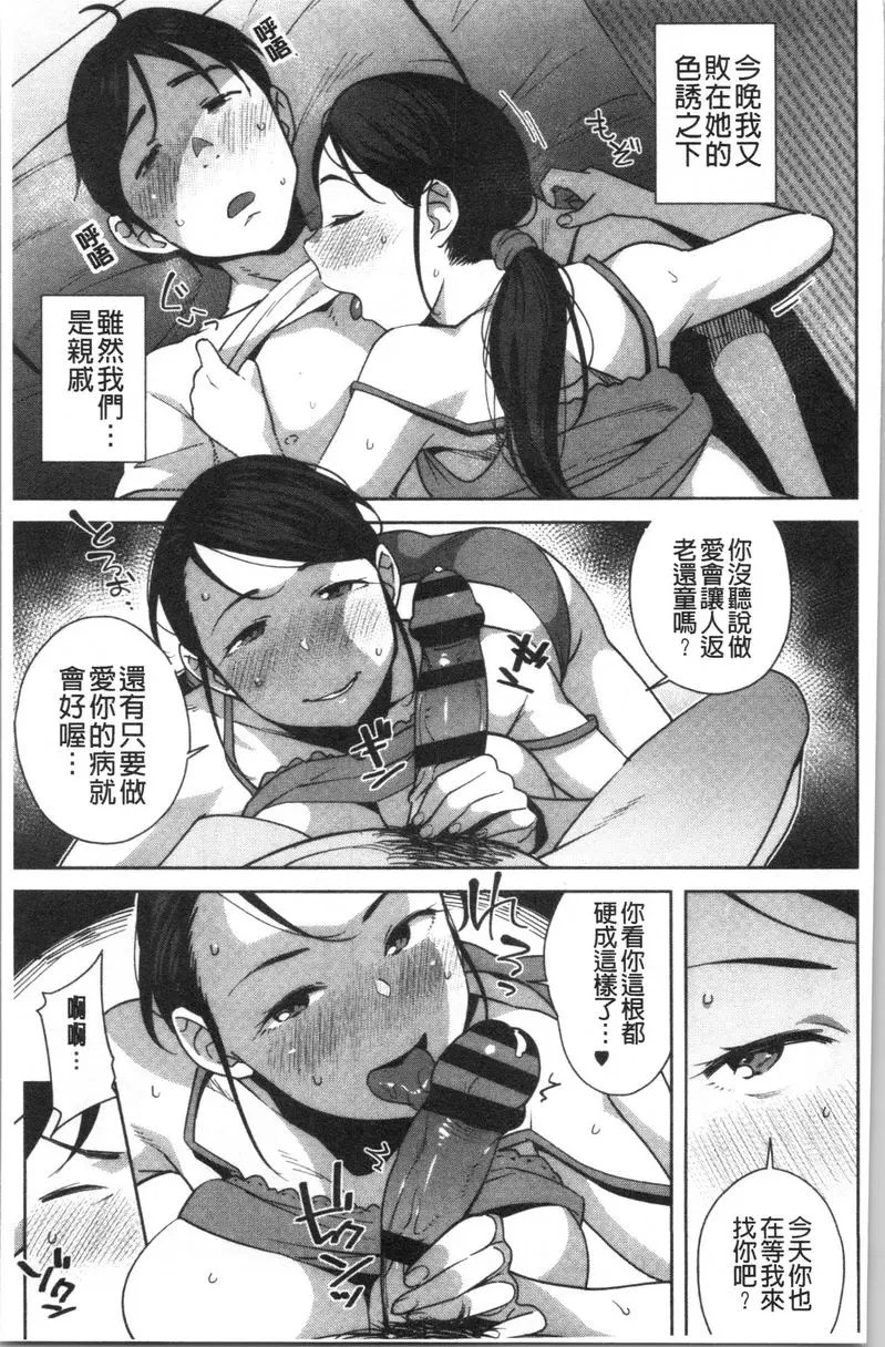 [H漫] 裡面在等你喲 長夜性愛要適可而止 2