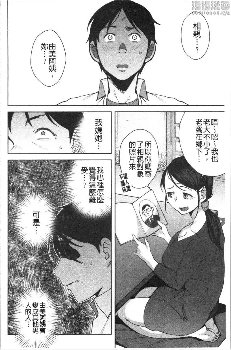 [H漫] 裡面在等你喲 長夜性愛要適可而止 13