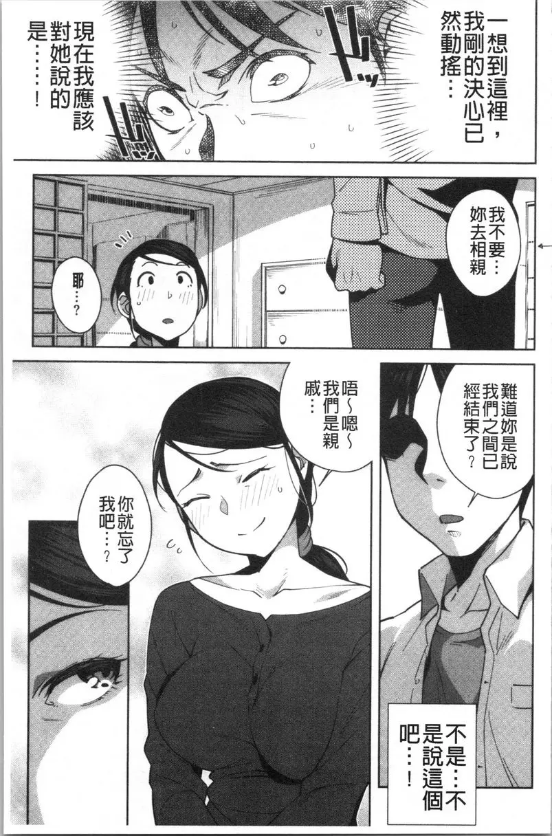 [H漫] 裡面在等你喲 長夜性愛要適可而止 14