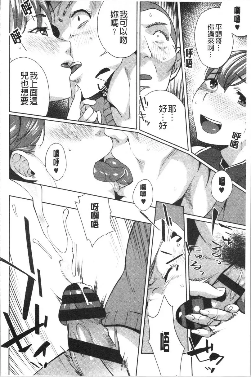 [H漫] 裡面在等你喲 外送性愛 11