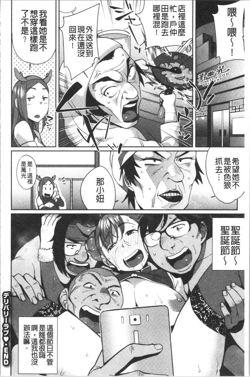 [H漫] 裡面在等你喲 外送性愛 21