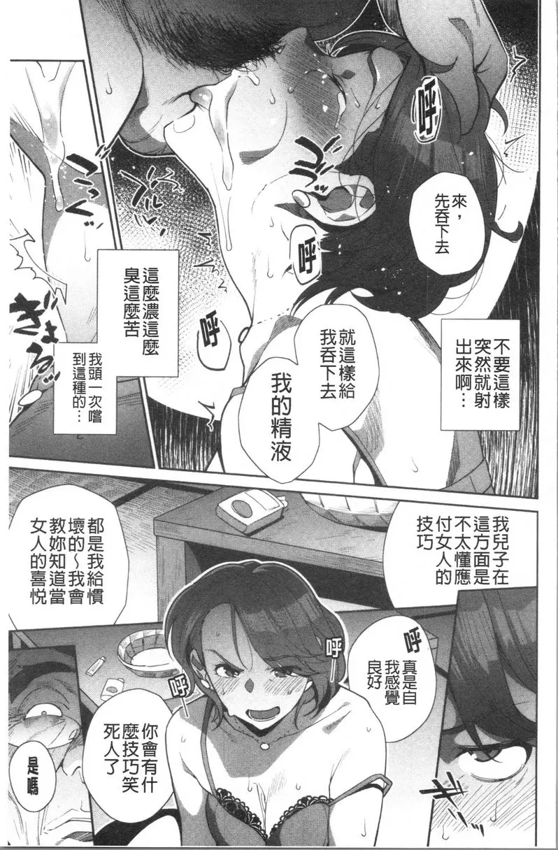 [禁漫] 裡面在等你喲 亞矢子所煩惱的事情與情事<前篇> 12