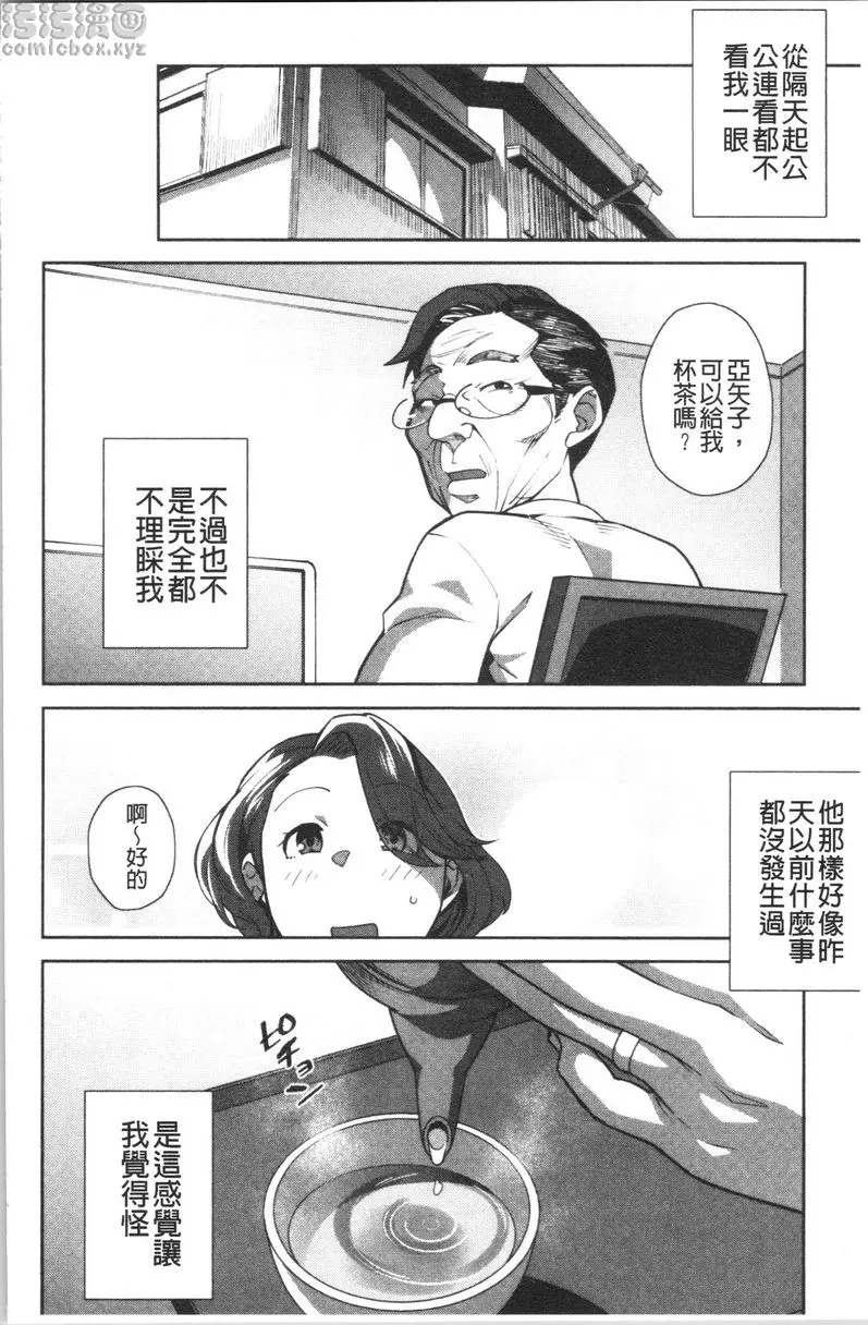 [A漫] 裡面在等你喲 亞矢子所煩惱的事情與情事<後篇> 13