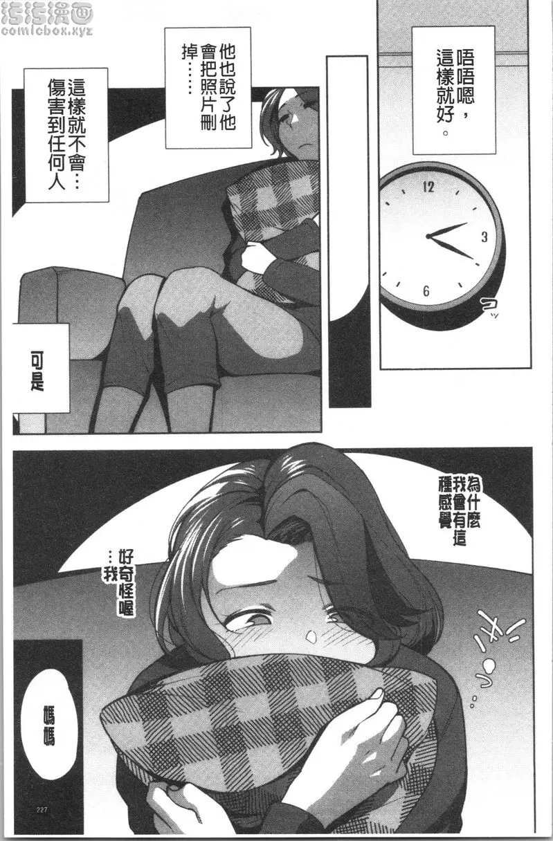 [A漫] 裡面在等你喲 亞矢子所煩惱的事情與情事<後篇> 14