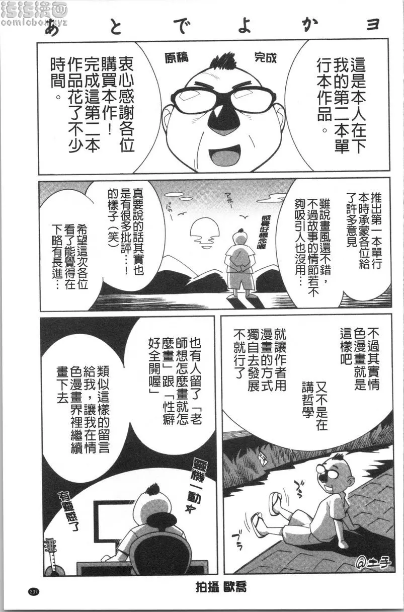 [A漫] 裡面在等你喲 亞矢子所煩惱的事情與情事<後篇> 24