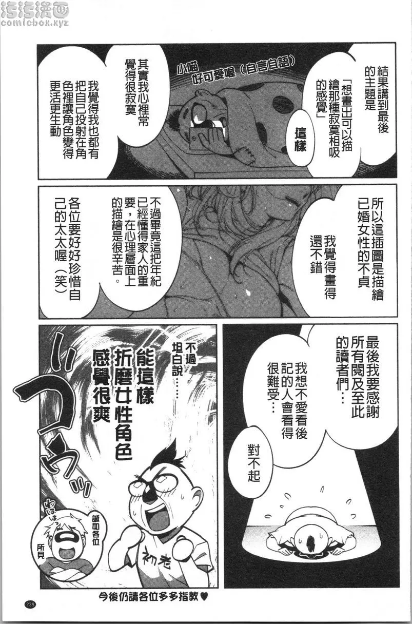 [A漫] 裡面在等你喲 亞矢子所煩惱的事情與情事<後篇> 26