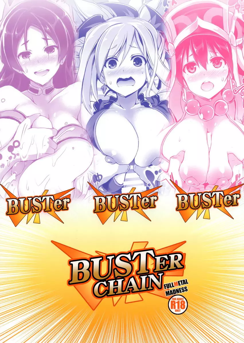 [成人漫画] Buster chain Buster chain 23
