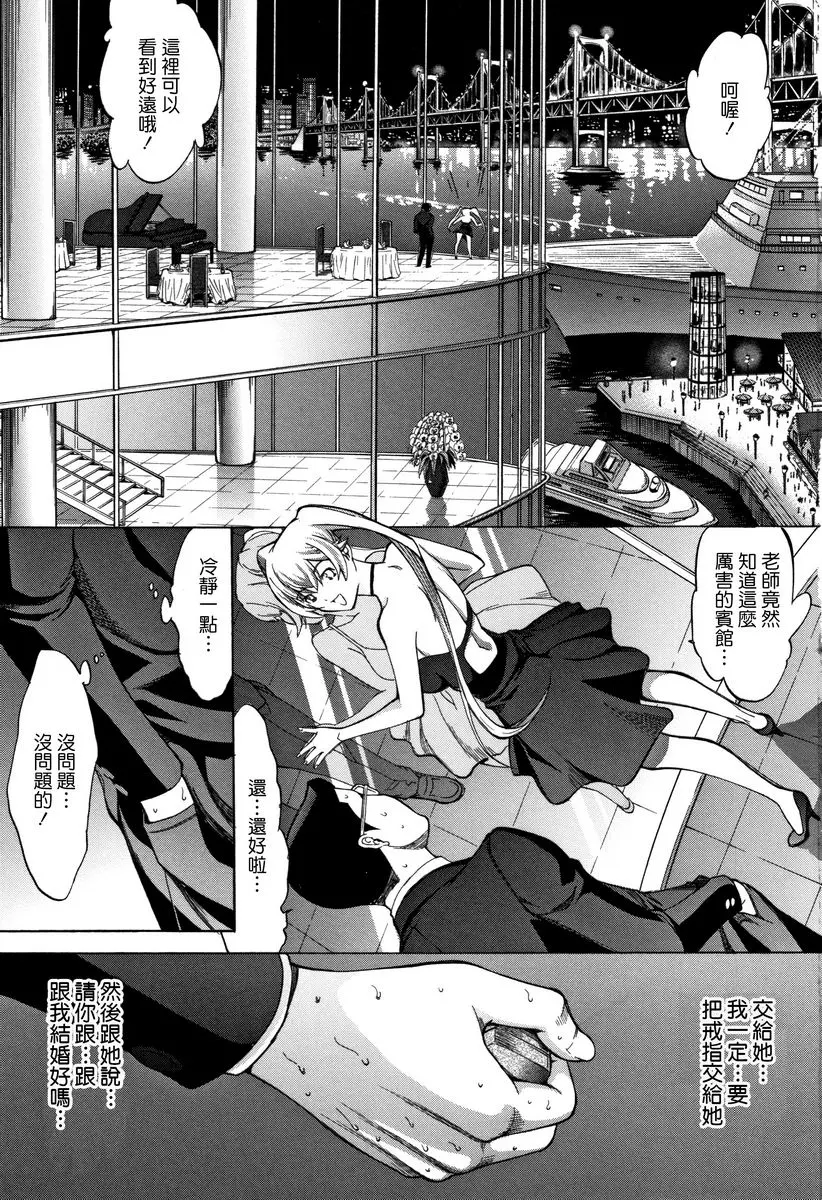 [H漫] 新人女教師 新條優子 (下) 我們的遠距離 1