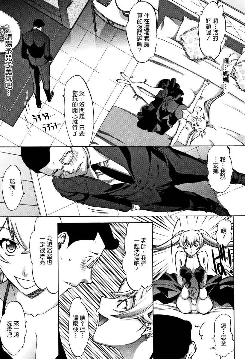 [H漫] 新人女教師 新條優子 (下) 我們的遠距離 3