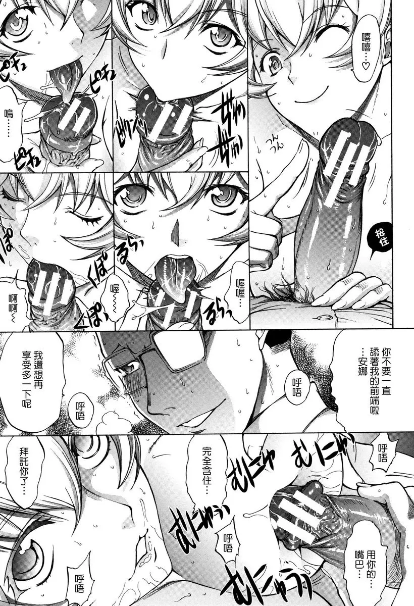 [H漫] 新人女教師 新條優子 (下) 我們的遠距離 7