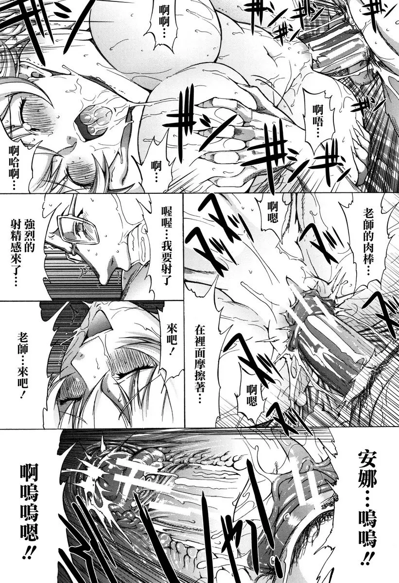 [H漫] 新人女教師 新條優子 (下) 我們的遠距離 21