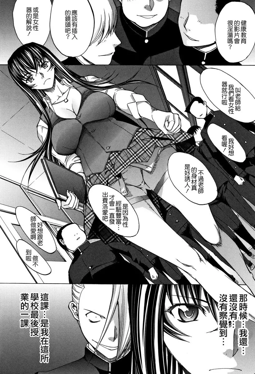 [A漫] 新人女教師 新條優子 (下) 新人女教師⑦ 1