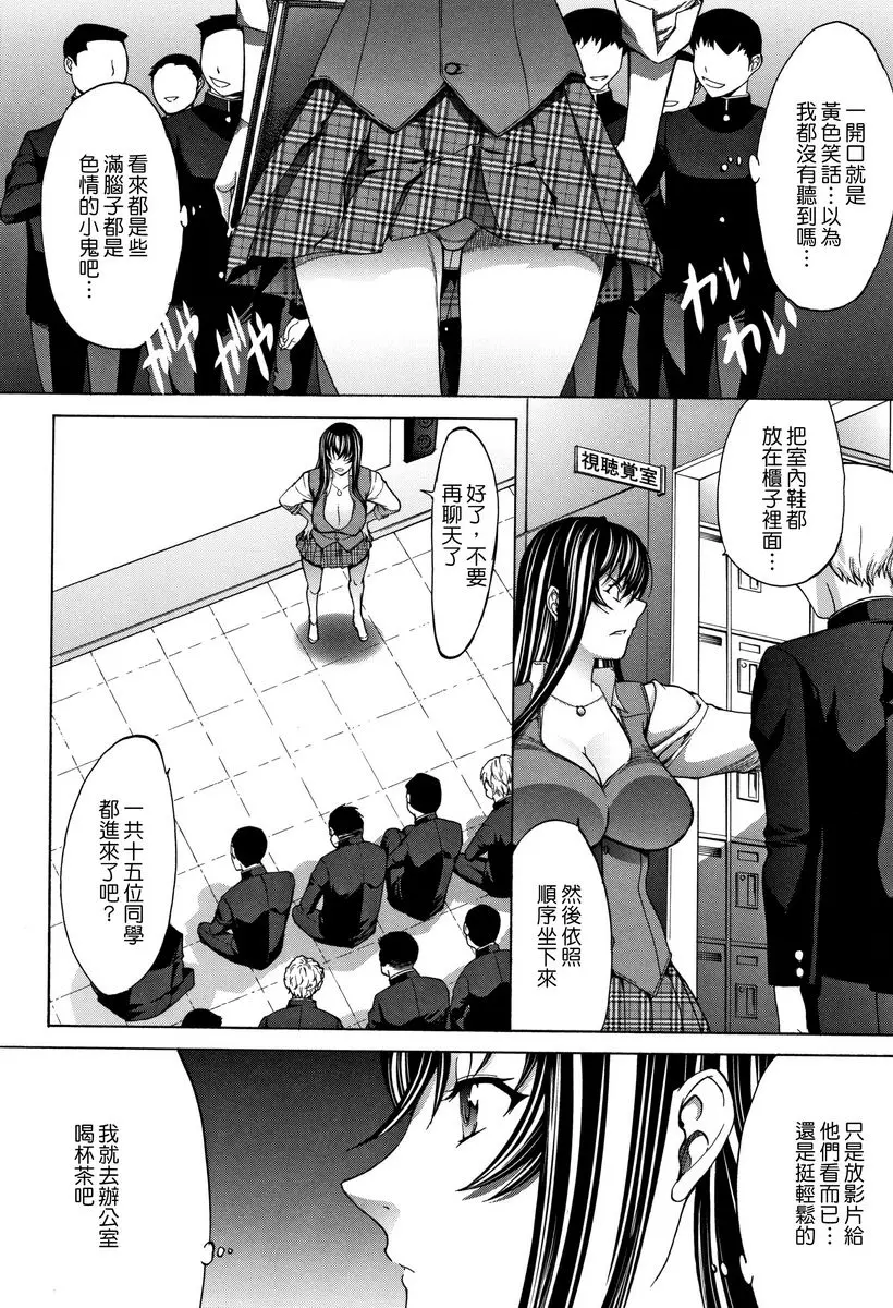 [A漫] 新人女教師 新條優子 (下) 新人女教師⑦ 3