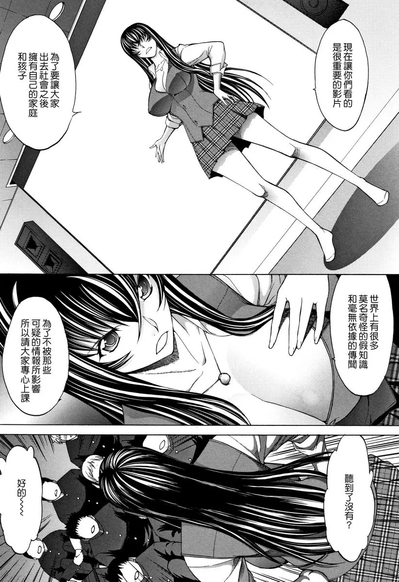 [A漫] 新人女教師 新條優子 (下) 新人女教師⑦ 4
