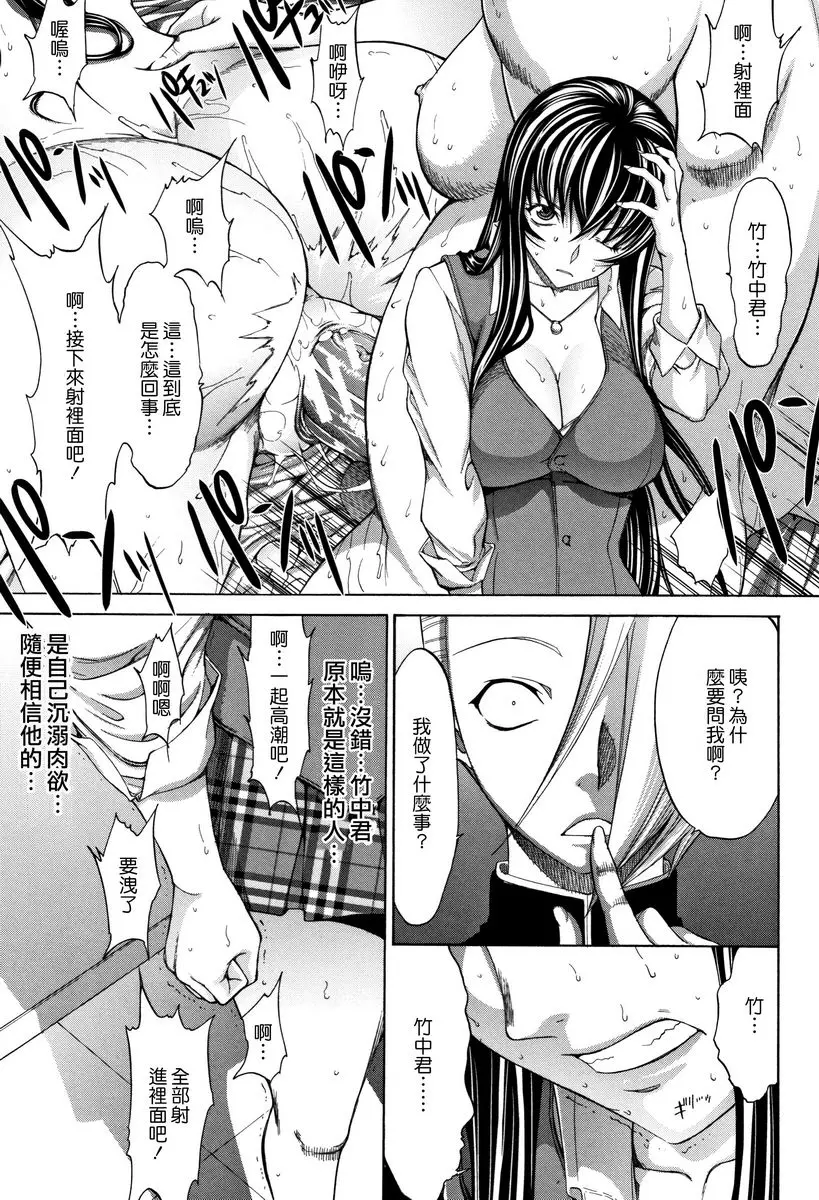 [A漫] 新人女教師 新條優子 (下) 新人女教師⑦ 10