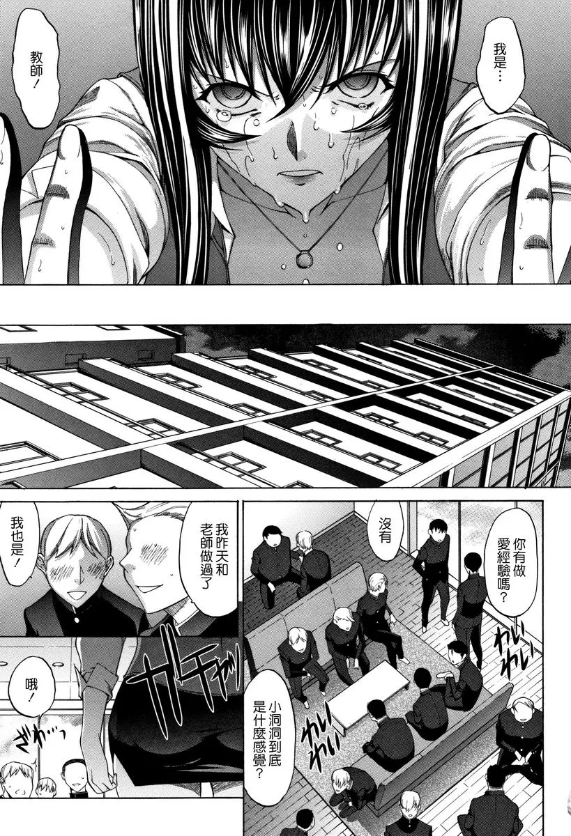 [A漫] 新人女教師 新條優子 (下) 新人女教師⑦ 16