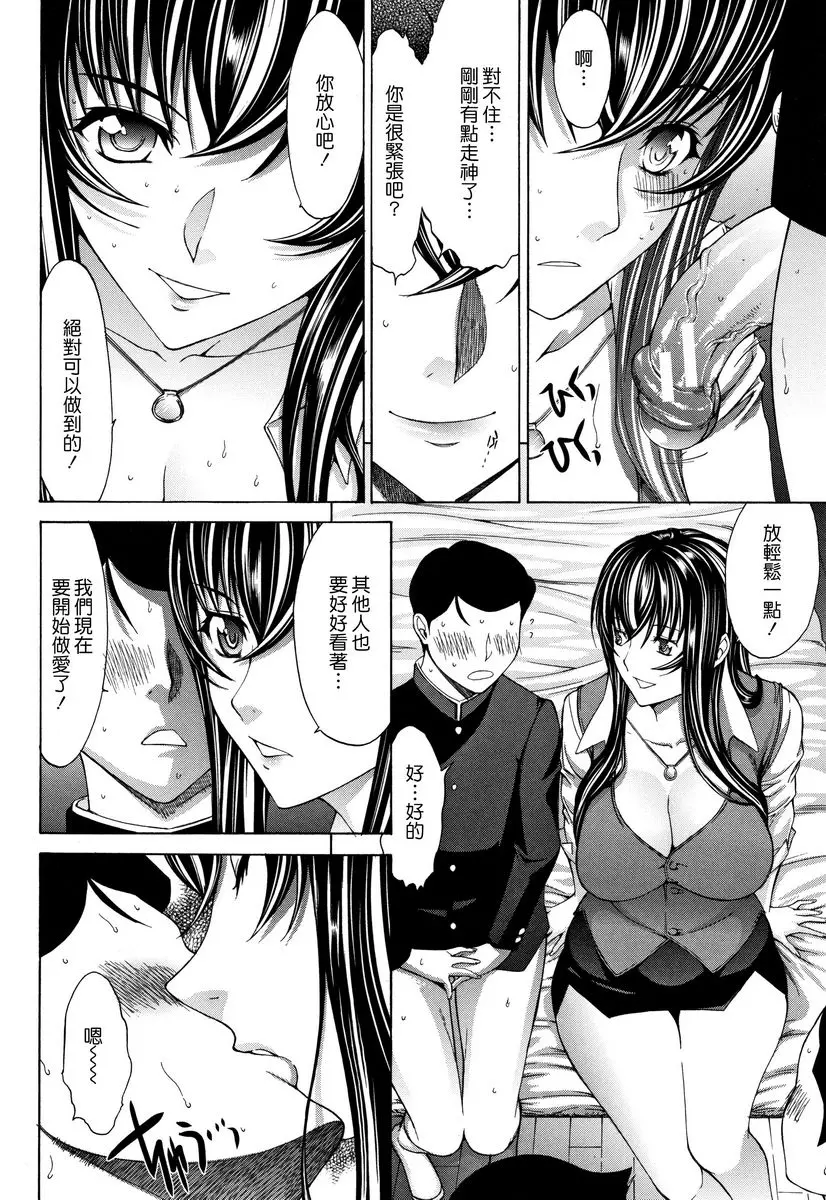 [A漫] 新人女教師 新條優子 (下) 新人女教師⑦ 21