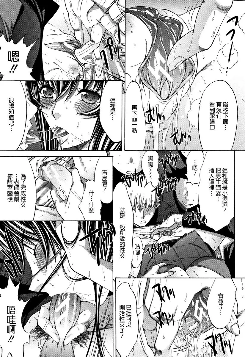 [A漫] 新人女教師 新條優子 (下) 新人女教師⑦ 24