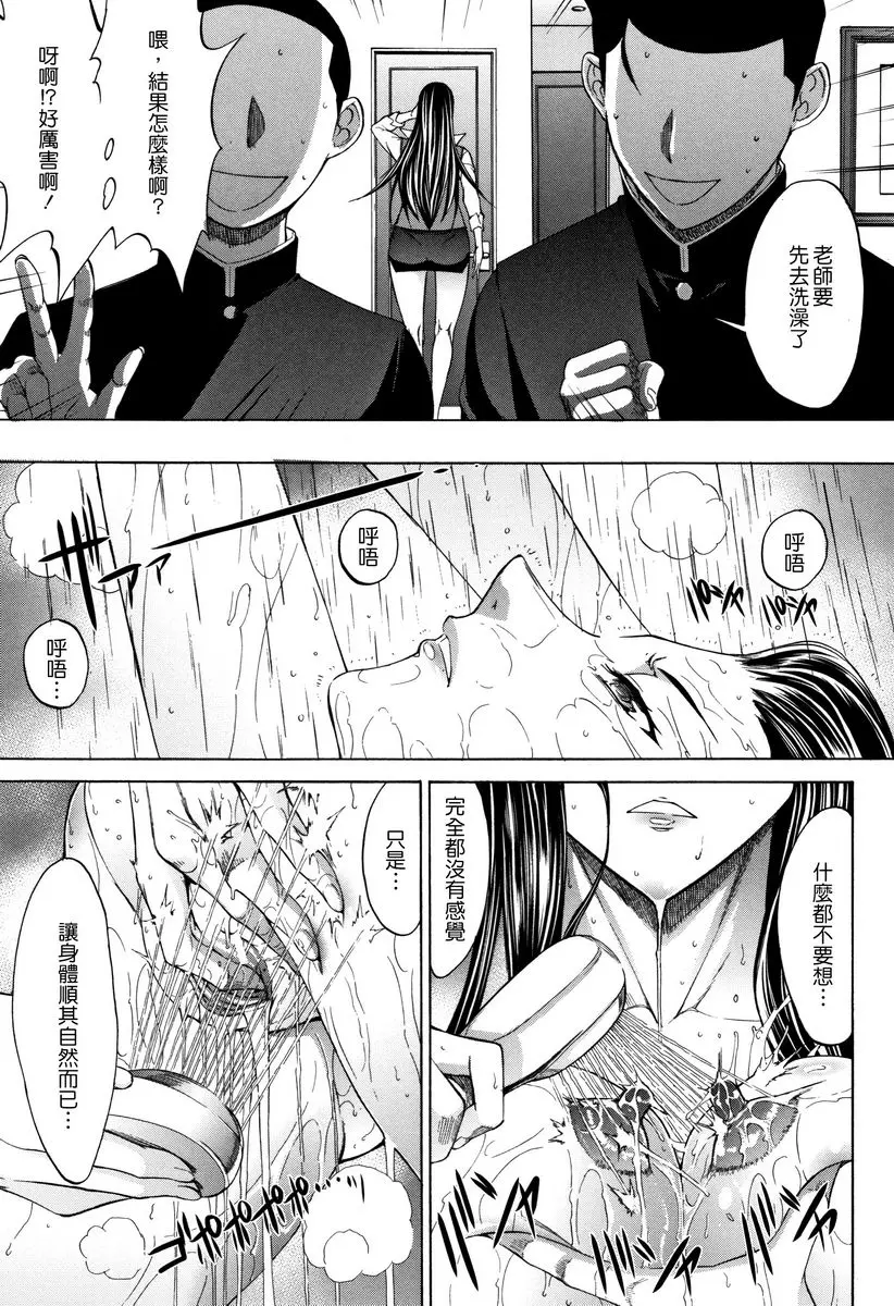 [H漫] 新人女教師 新條優子 (下) 新人女教師⑧ 6