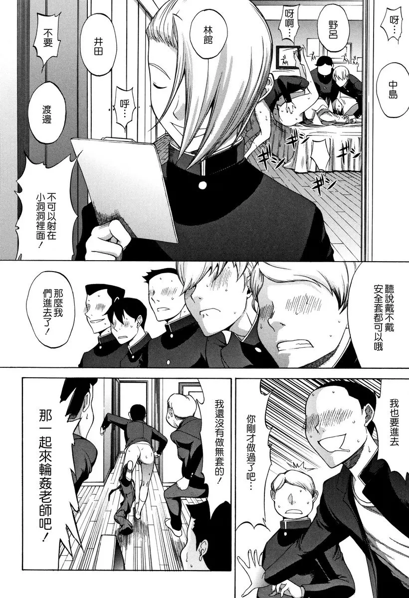 [H漫] 新人女教師 新條優子 (下) 新人女教師⑨ 1