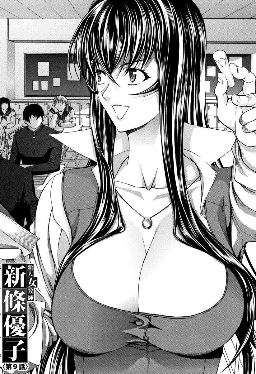 [H漫] 新人女教師 新條優子 (下) 新人女教師⑨ 2