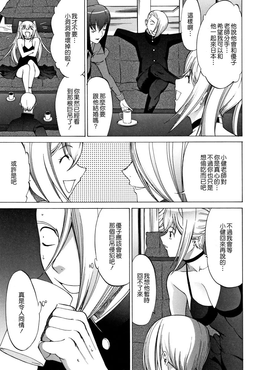 [H漫] 新人女教師 新條優子 (下) 新人女教師⑩ 4