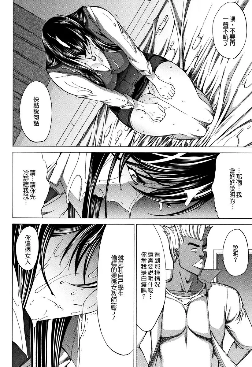 [H漫] 新人女教師 新條優子 (下) 新人女教師⑩ 5