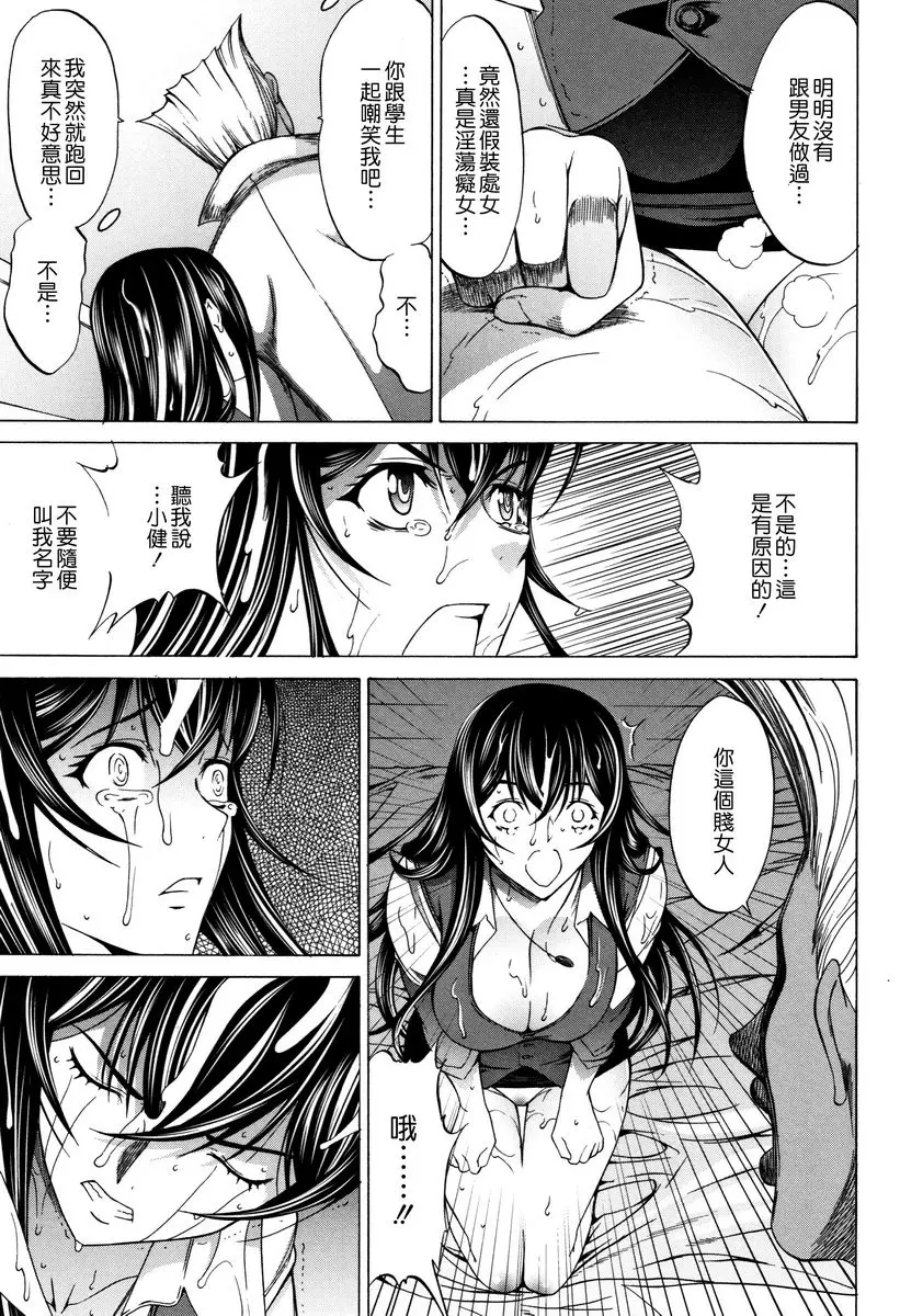 [H漫] 新人女教師 新條優子 (下) 新人女教師⑩ 6