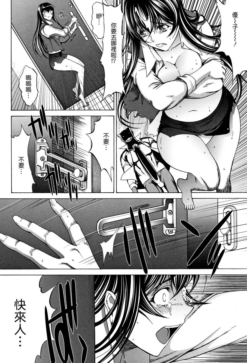 [H漫] 新人女教師 新條優子 (下) 新人女教師⑩ 13
