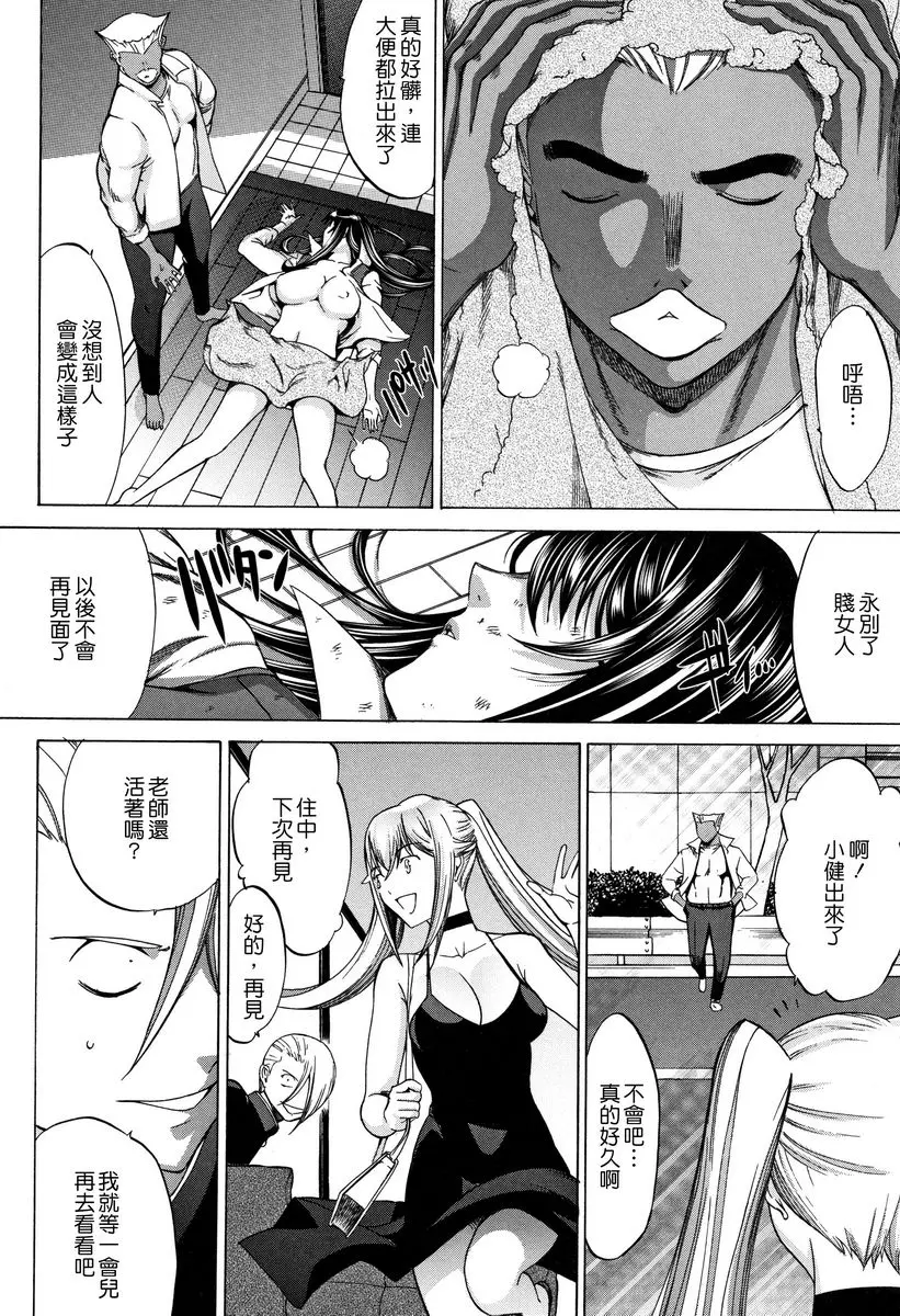 [H漫] 新人女教師 新條優子 (下) 新人女教師⑩ 23